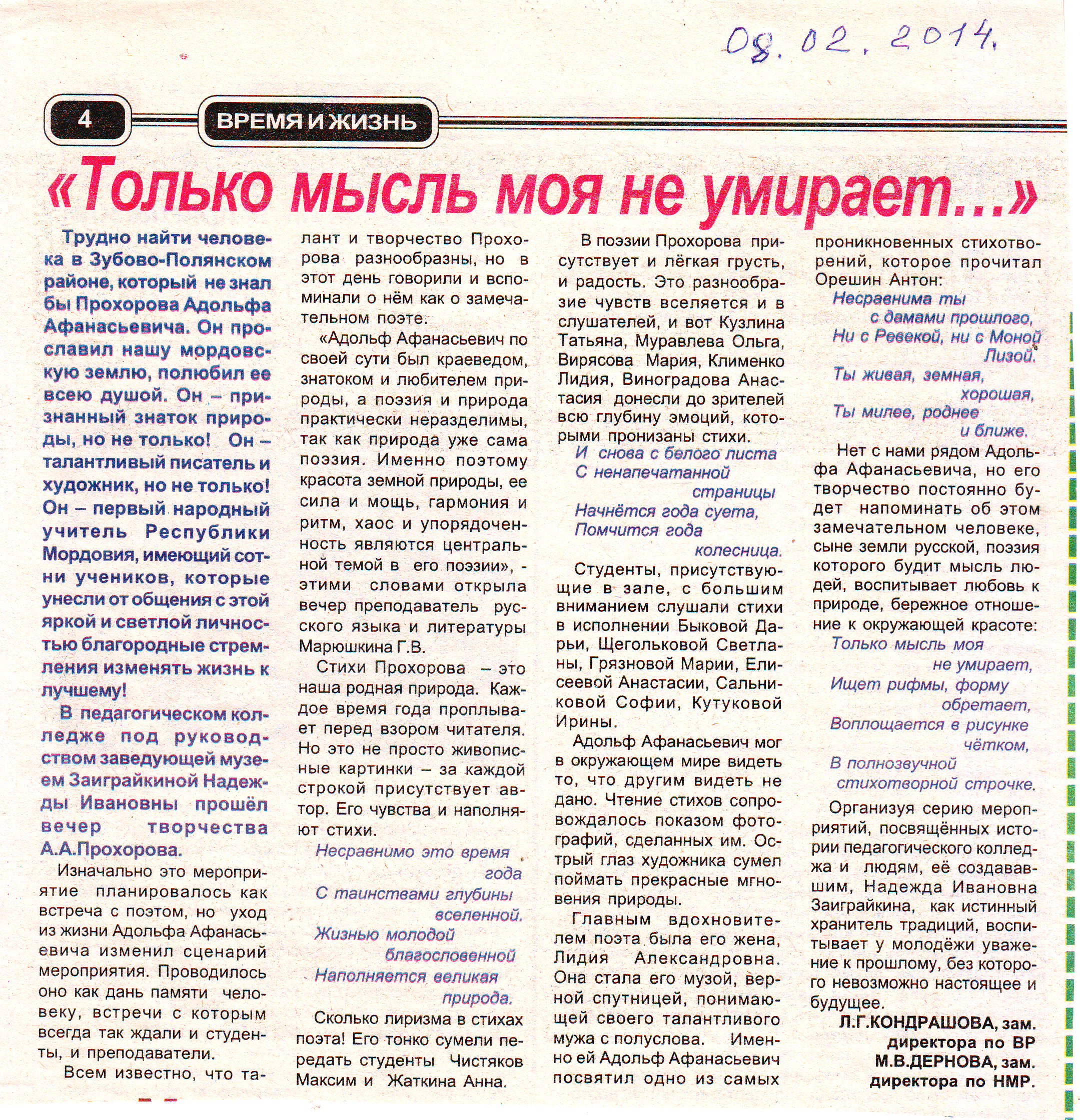 Адольф Афанасьевич Прохоров